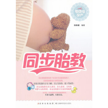 同步胎教 同步胎教