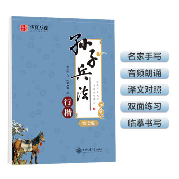 孫子兵法 孫子兵法
