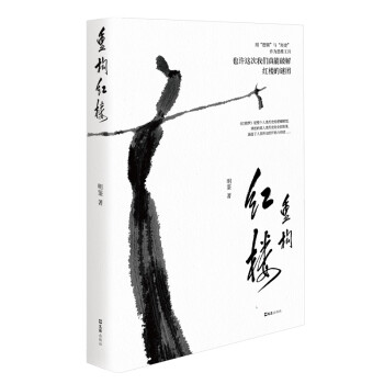 重構紅樓 重構紅樓