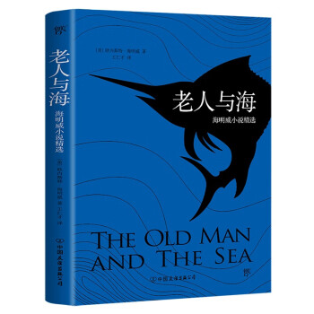 老人與海 老人與海