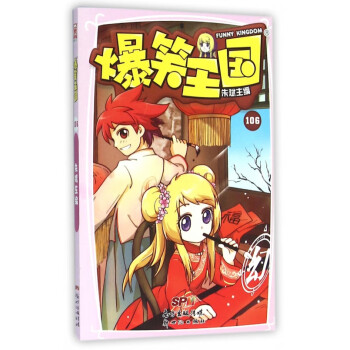 爆笑王國 爆笑王國