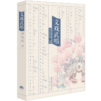 文戲武唱 文戲武唱