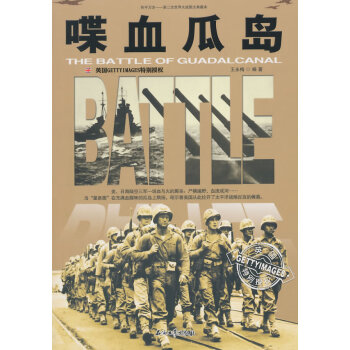 喋血瓜島 喋血瓜島
