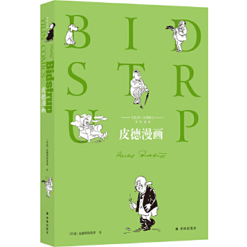 皮德漫畫 皮德漫畫