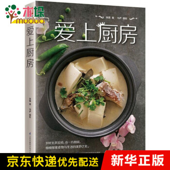 愛上廚房 愛上廚房
