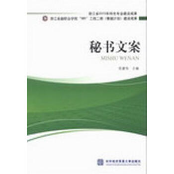 秘書文案 秘書文案