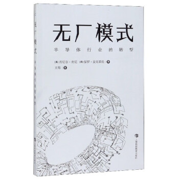 無廠模式 無廠模式