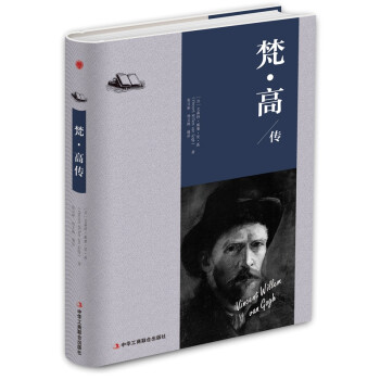 梵高傳 梵高傳