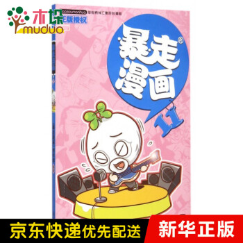 暴走漫畫 暴走漫畫