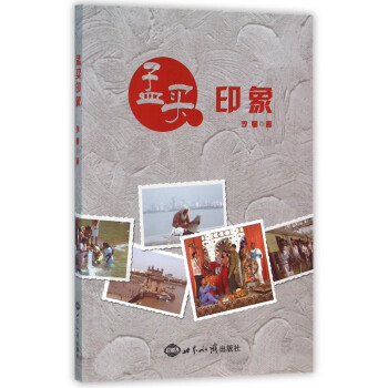 孟買印象 孟買印象