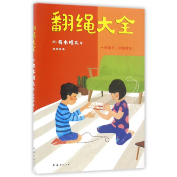 翻繩大全 翻繩大全