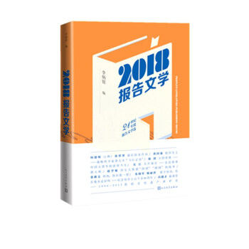 報告文學 報告文學