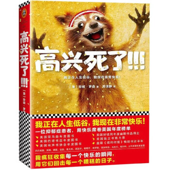 高興死了 高興死了