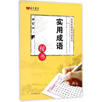 實(shí)用成語 實(shí)用成語