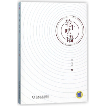 輪上囈語 輪上囈語