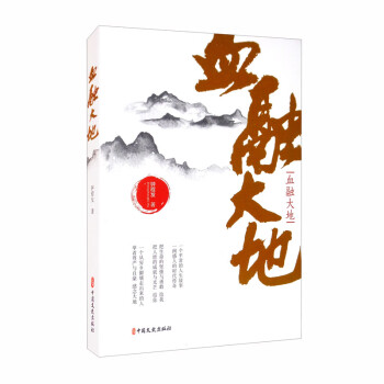 血融大地 血融大地
