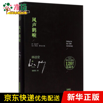 風聲鶴唳 風聲鶴唳