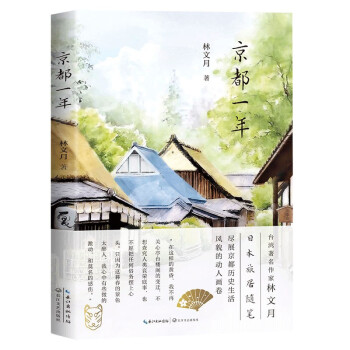 京都一年 京都一年