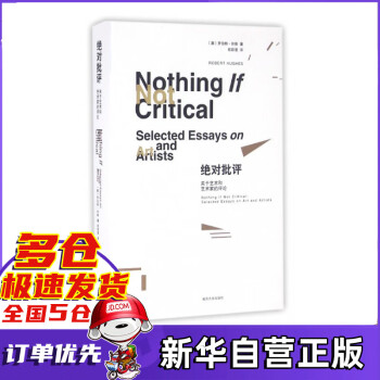 絕對批評 絕對批評