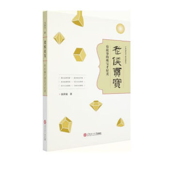 老侯賣寶 老侯賣寶