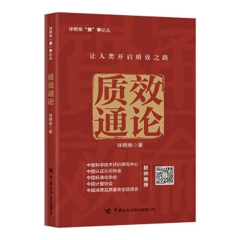 質(zhì)效通論 質(zhì)效通論