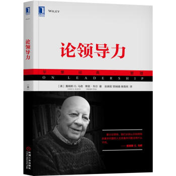 論領導力 論領導力