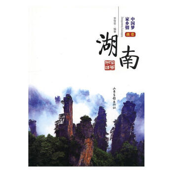 我愛湖南 我愛湖南