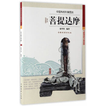 菩提達摩 菩提達摩