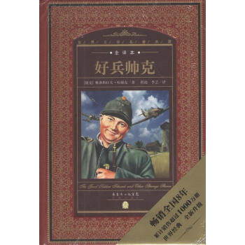 好兵帥克 好兵帥克
