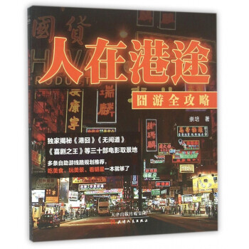 人在港途 人在港途