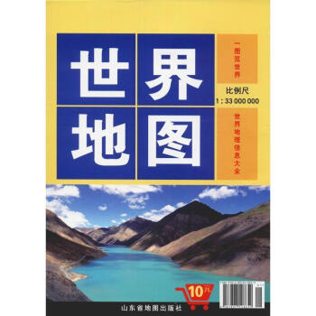 世界地圖 世界地圖