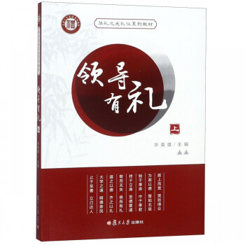 領導有禮 領導有禮