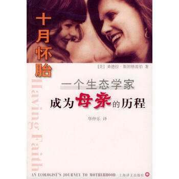 十月懷胎 十月懷胎