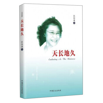 天長地久 天長地久