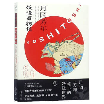 月岡芳年 月岡芳年