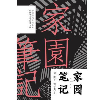 家園筆記 家園筆記
