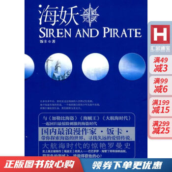 海妖飯卡 海妖飯卡