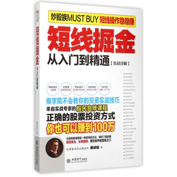 短線(xiàn)掘金 短線(xiàn)掘金