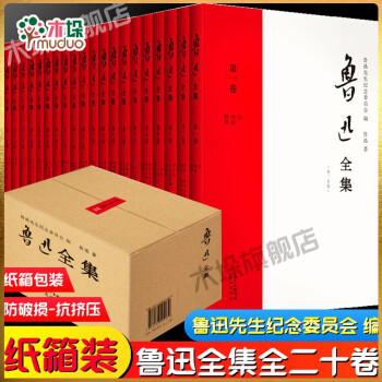魯迅全集 魯迅全集