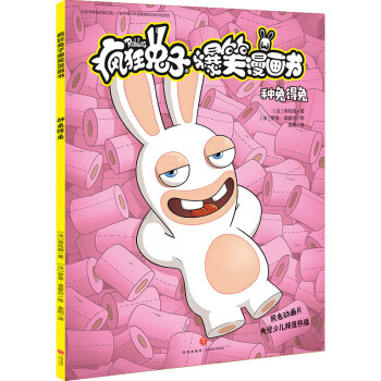 種兔得兔 種兔得兔