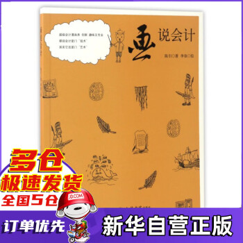 畫說會計 畫說會計