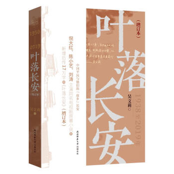葉落長安 葉落長安