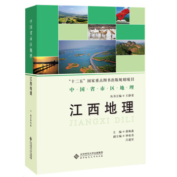 江西地理 江西地理