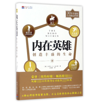 內在英雄 內在英雄