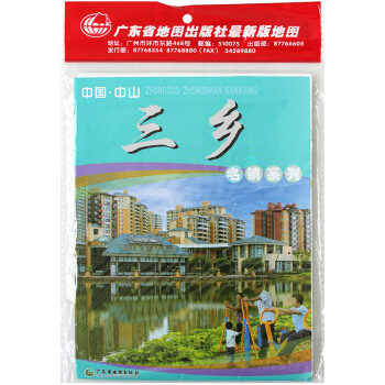 中山三鄉 中山三鄉