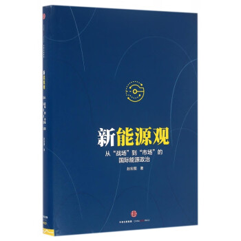 新能源觀 新能源觀