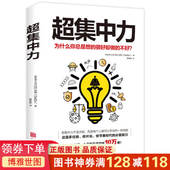 超集中力 超集中力