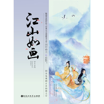 江山如畫 江山如畫