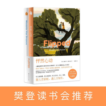 怦然心動 怦然心動