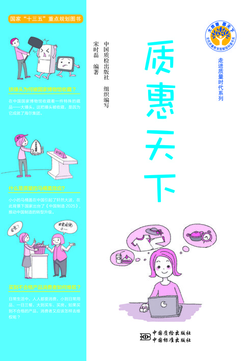 質惠天下 質惠天下